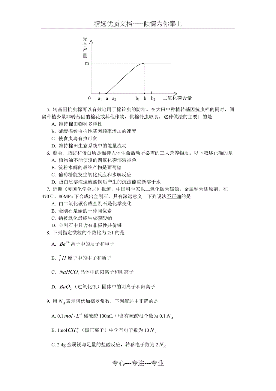 2004北京高考理综试题及答案_第2页