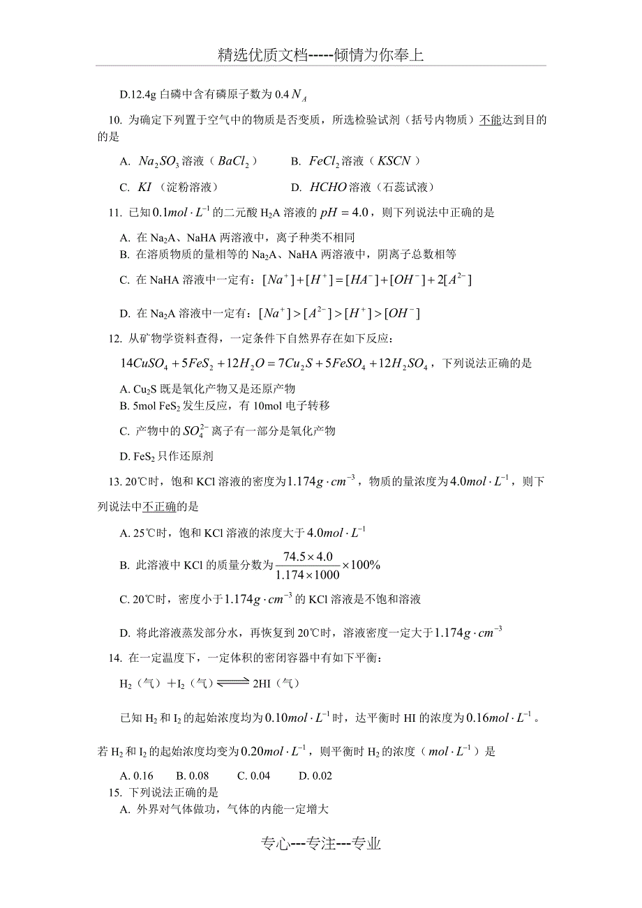 2004北京高考理综试题及答案_第3页