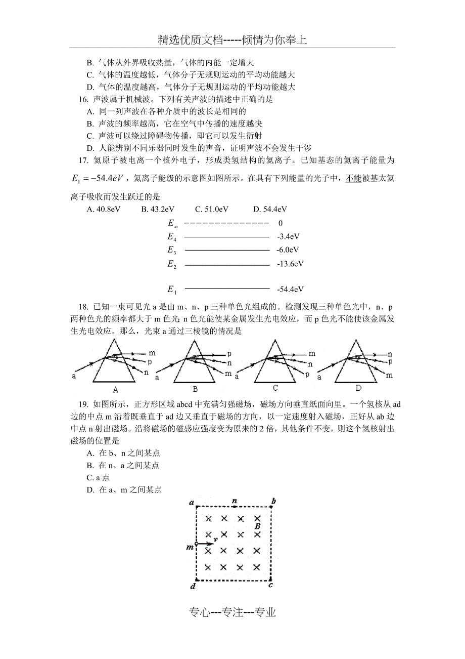 2004北京高考理综试题及答案_第4页