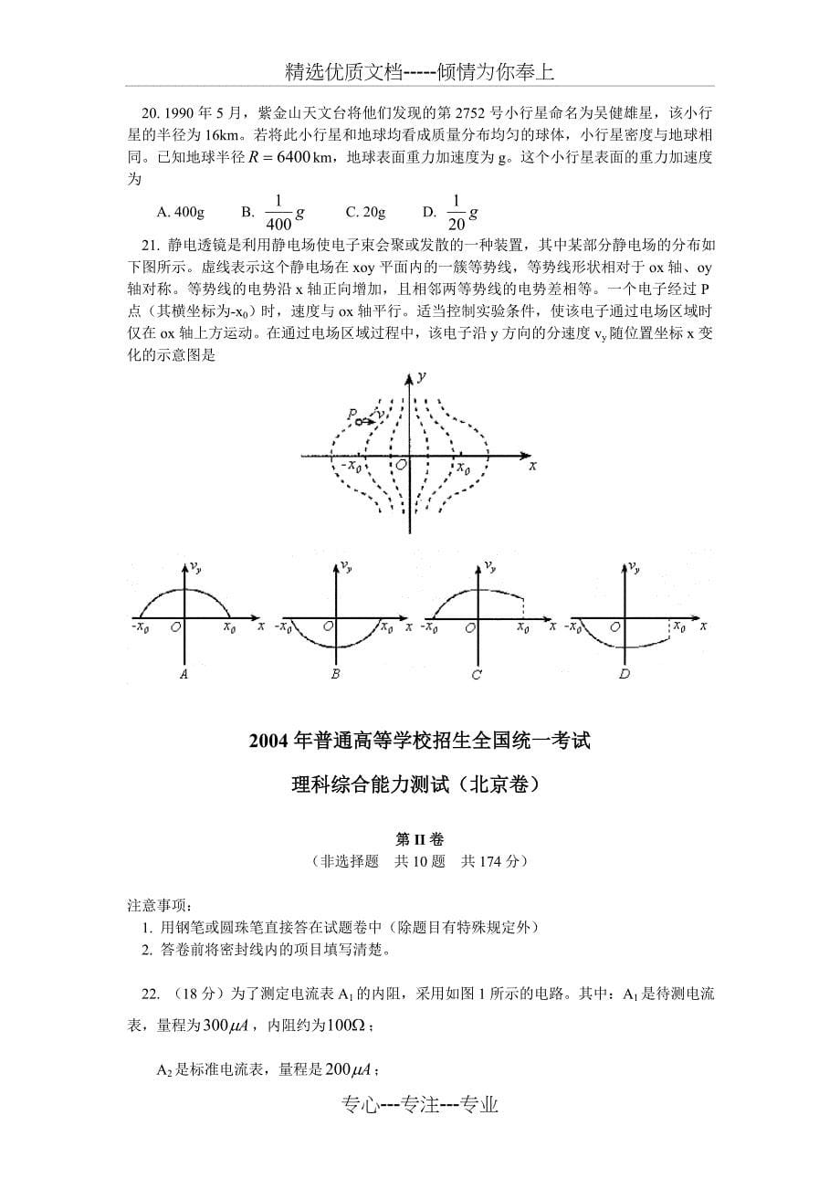 2004北京高考理综试题及答案_第5页