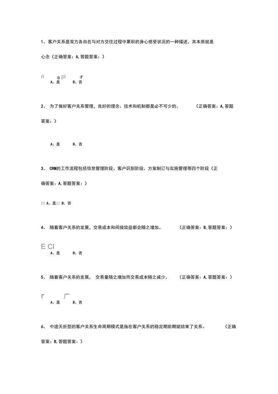 南财网络教育客户关系管理系统_第5页