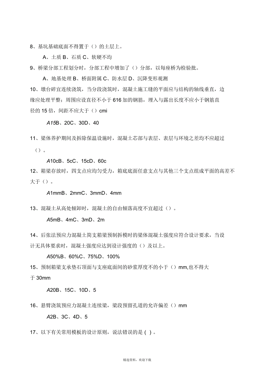 高铁桥梁验标考试试卷_第2页