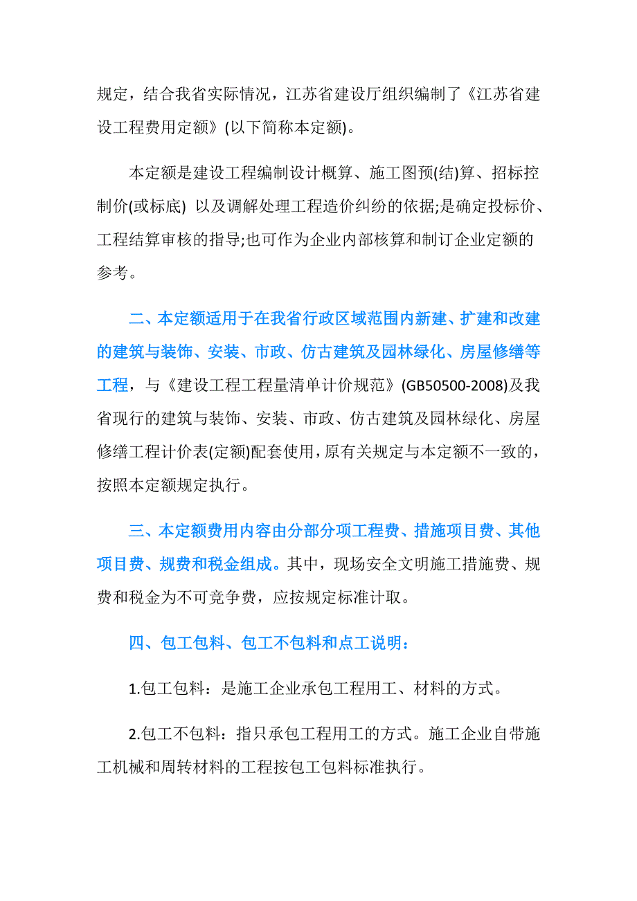 《江苏省人防工程费用定额》总则.doc_第2页