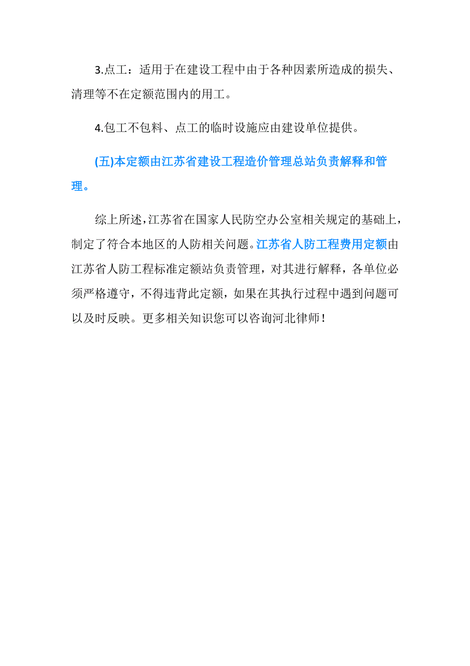 《江苏省人防工程费用定额》总则.doc_第3页