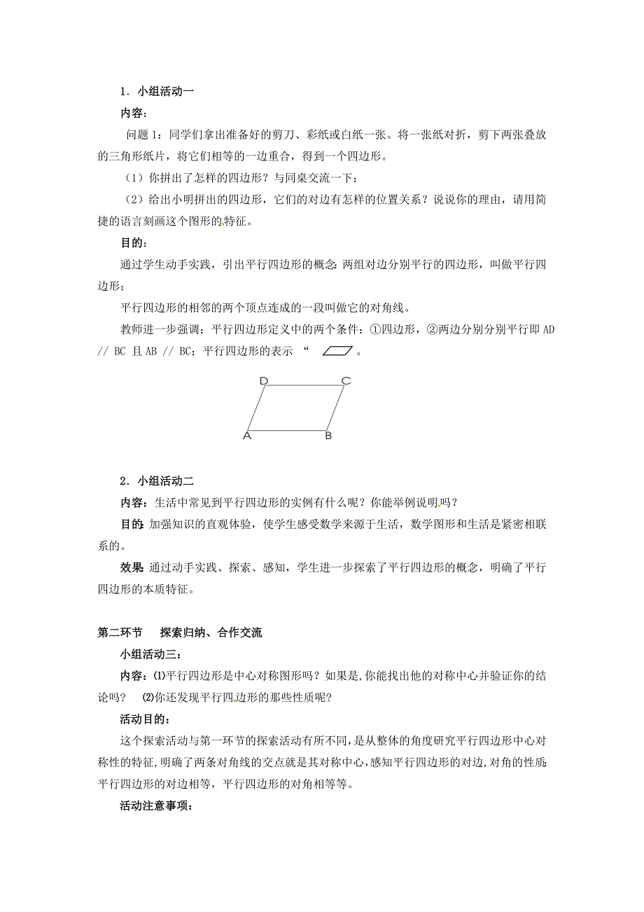 【最新教材】八年级数学下册 第十四次备课教案 北师大版_第2页