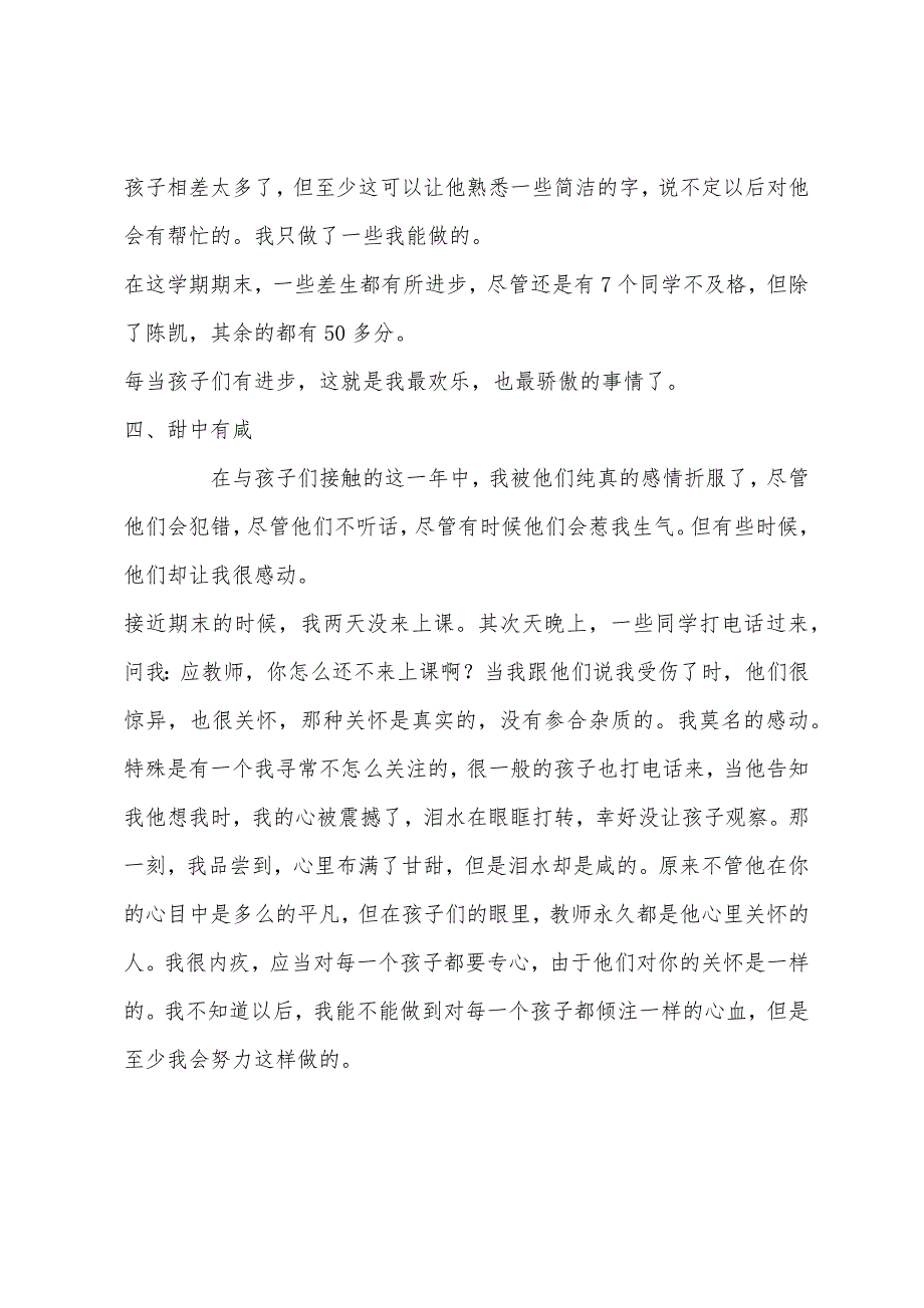 第二学期小学三年级班主任工作总结.docx_第4页