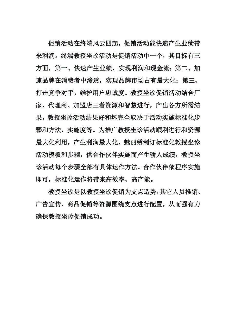 专家专题计划书.doc_第2页