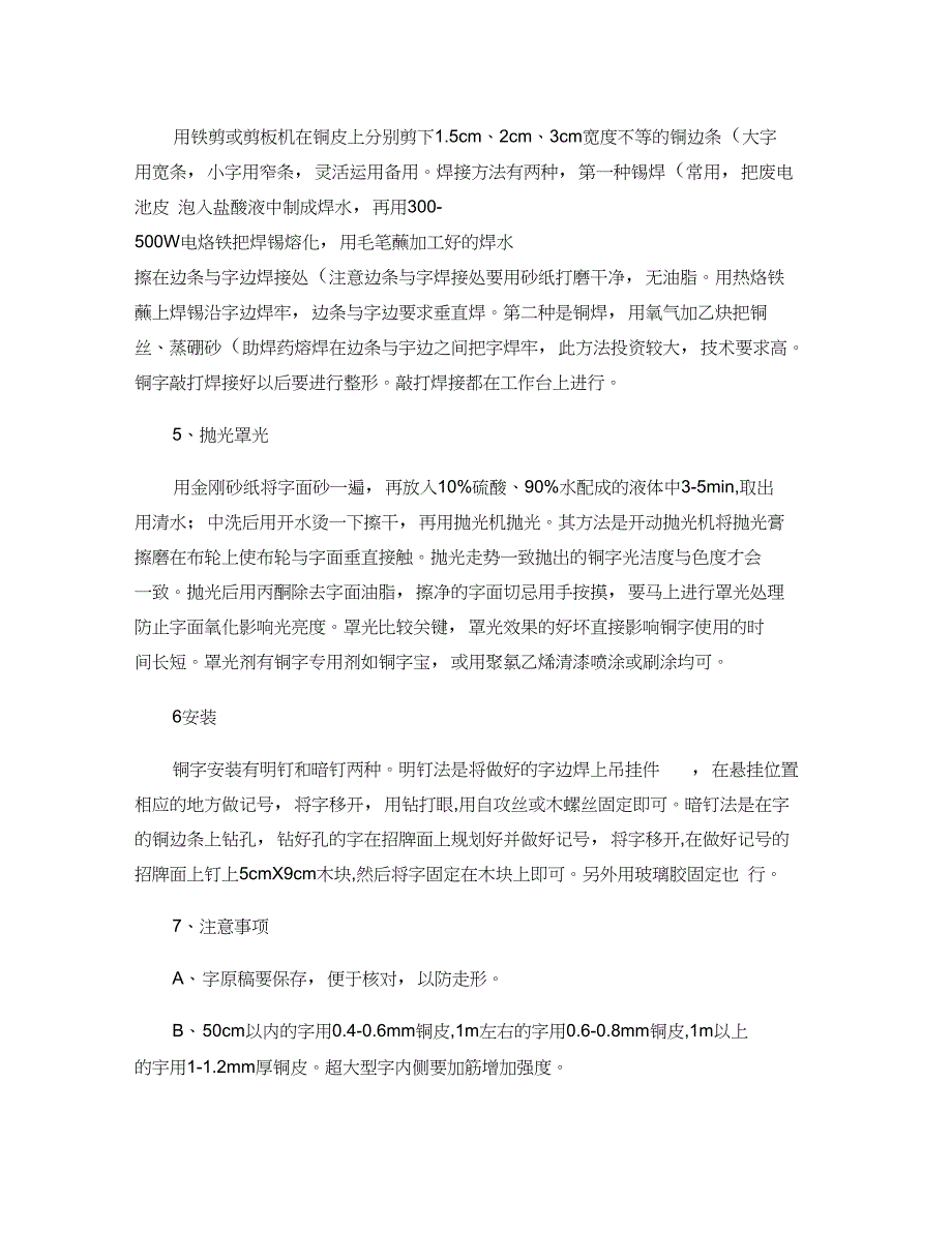 标识标牌制作工艺铜字制作方法(精)_第2页