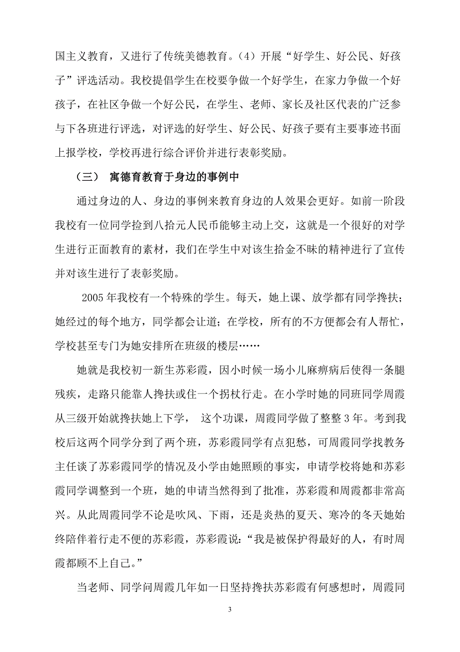 学校德育教育之我见_第3页