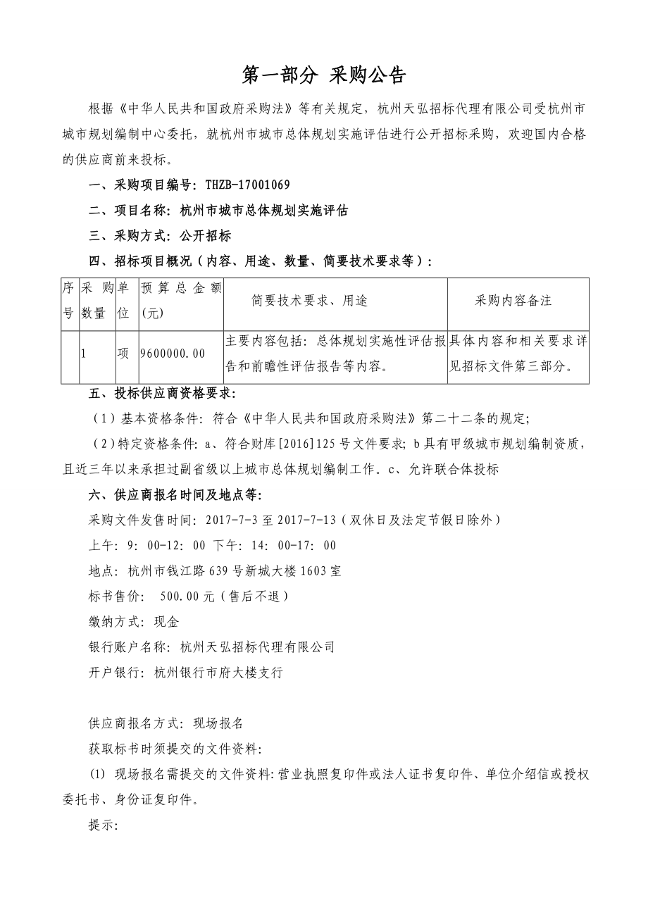 杭州市城市规划编制中心_第3页
