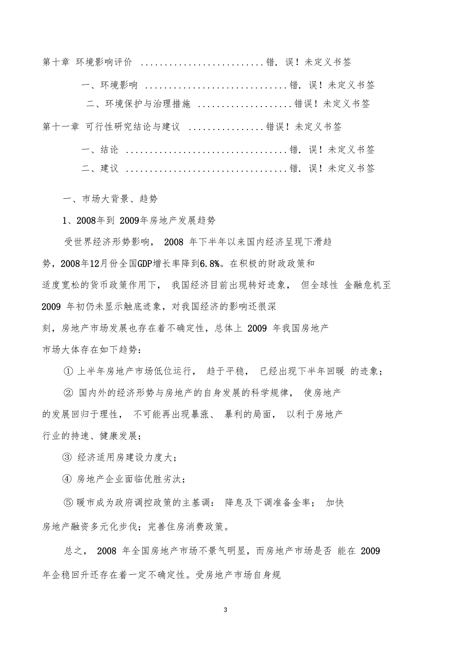 宜宾机电汽配钢材场建设项目可研报告_第3页