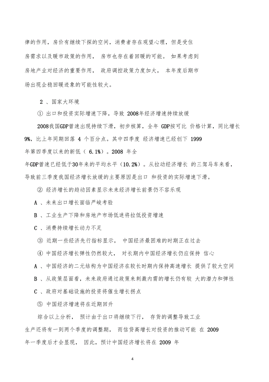 宜宾机电汽配钢材场建设项目可研报告_第4页