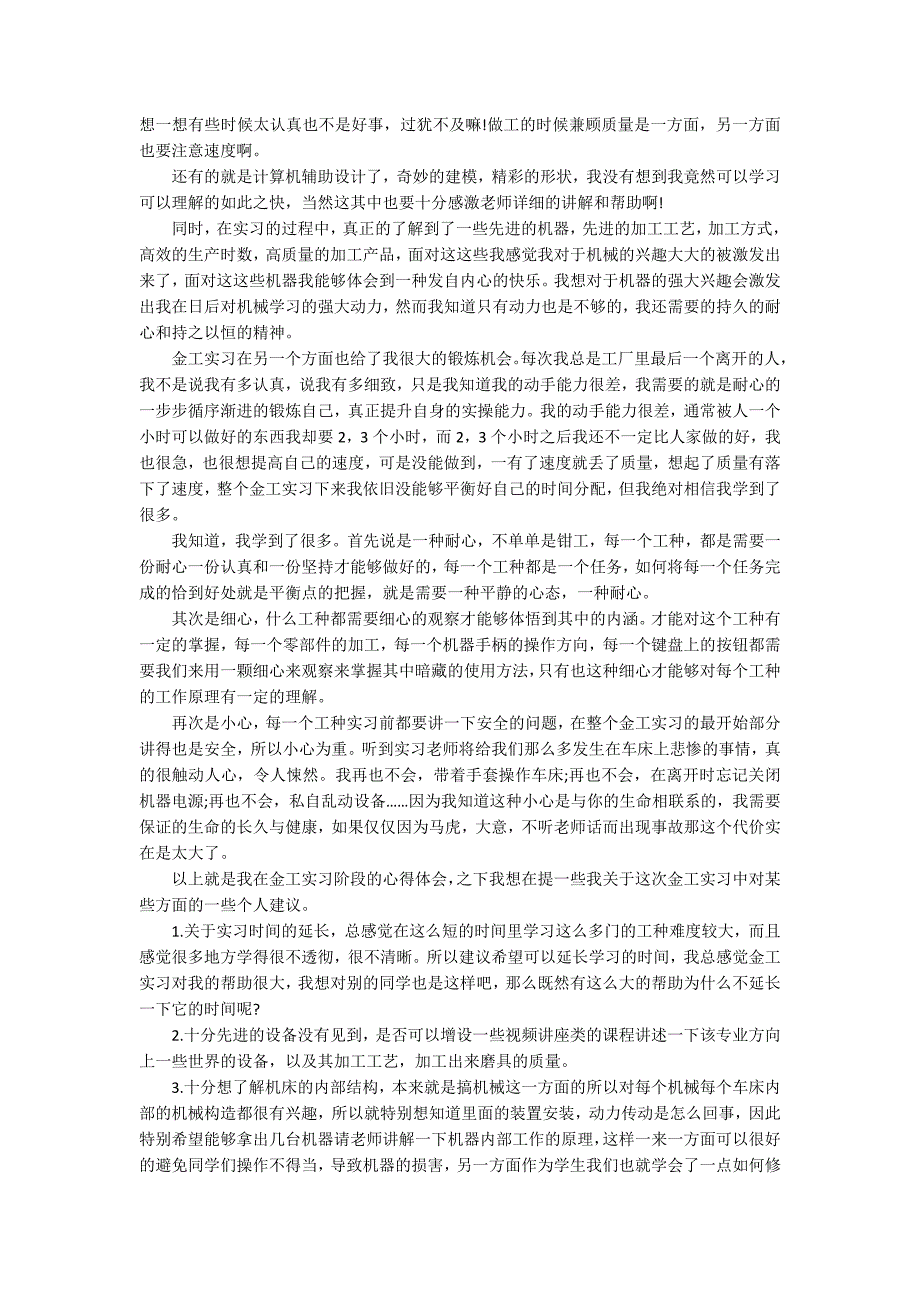 金工实习心得总结大全5篇_第4页