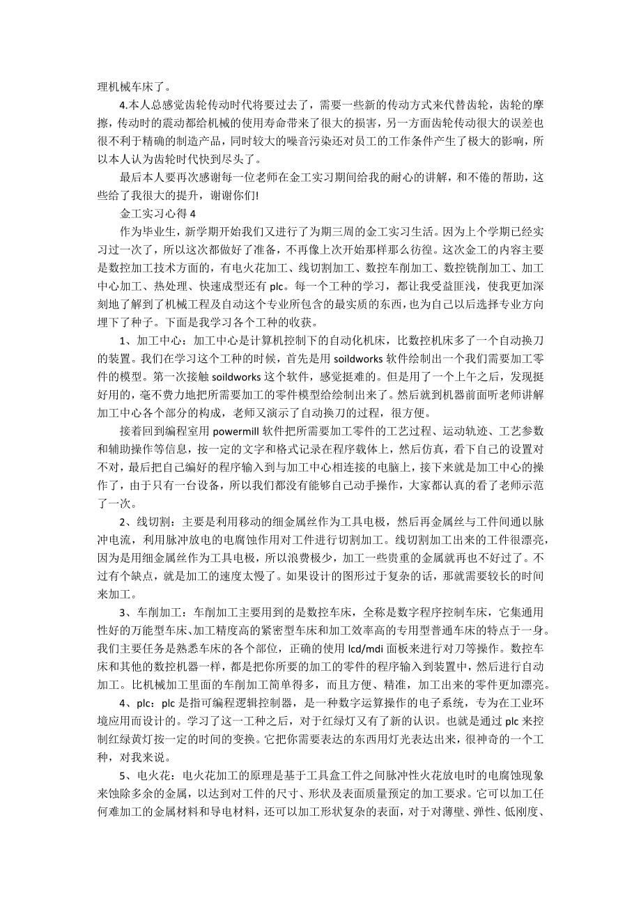 金工实习心得总结大全5篇_第5页