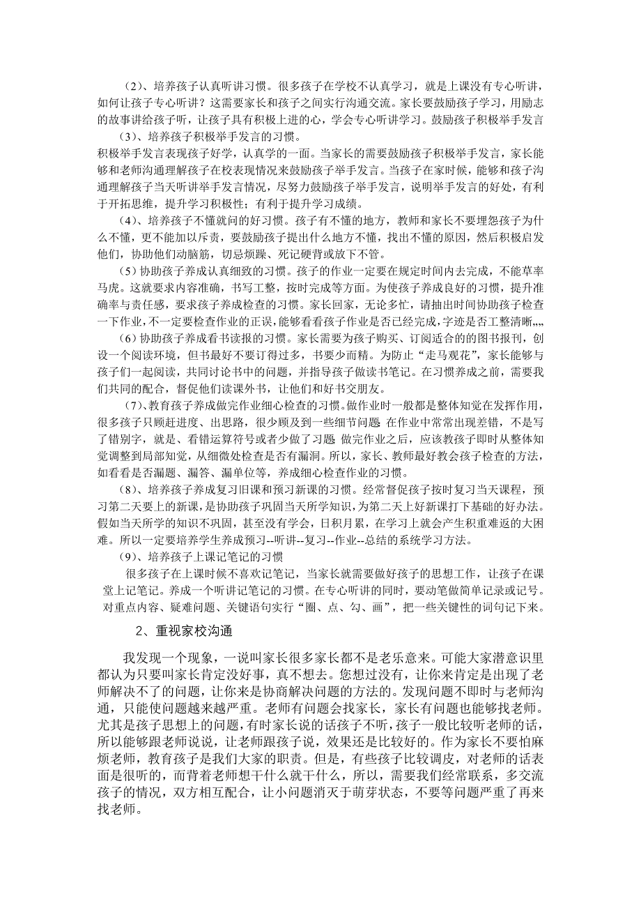 小学二年级下学期期中考试家长会发言稿_第3页