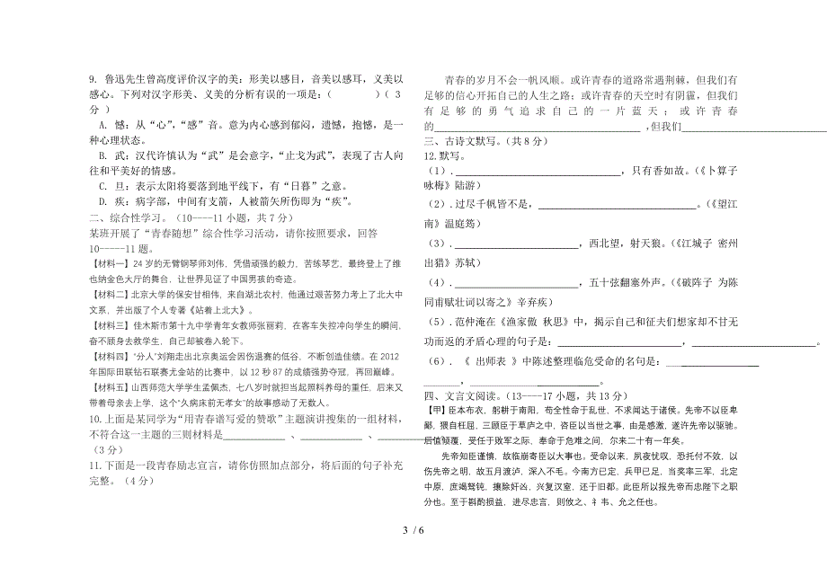 2013秋九年级第二次模拟测试(含答案)_第3页