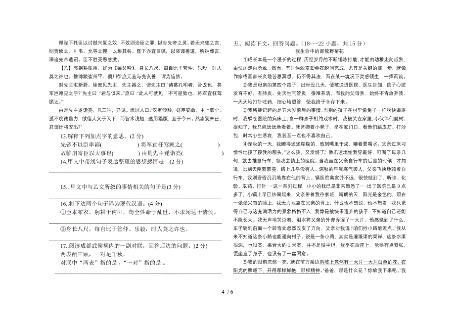 2013秋九年级第二次模拟测试(含答案)_第4页