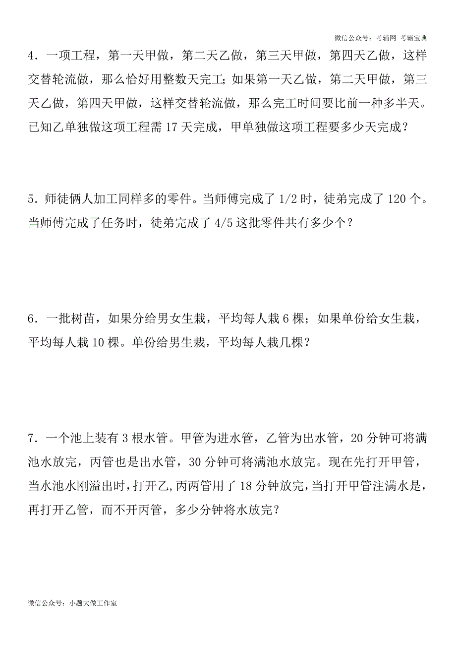 苏教版五下数学有趣经典的奥数题及答案解析_第2页