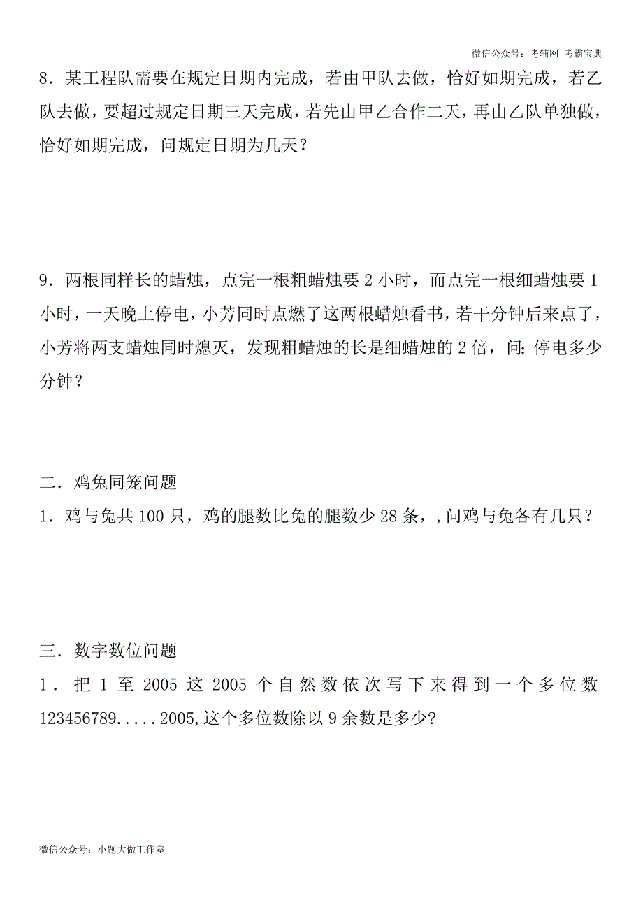 苏教版五下数学有趣经典的奥数题及答案解析_第3页