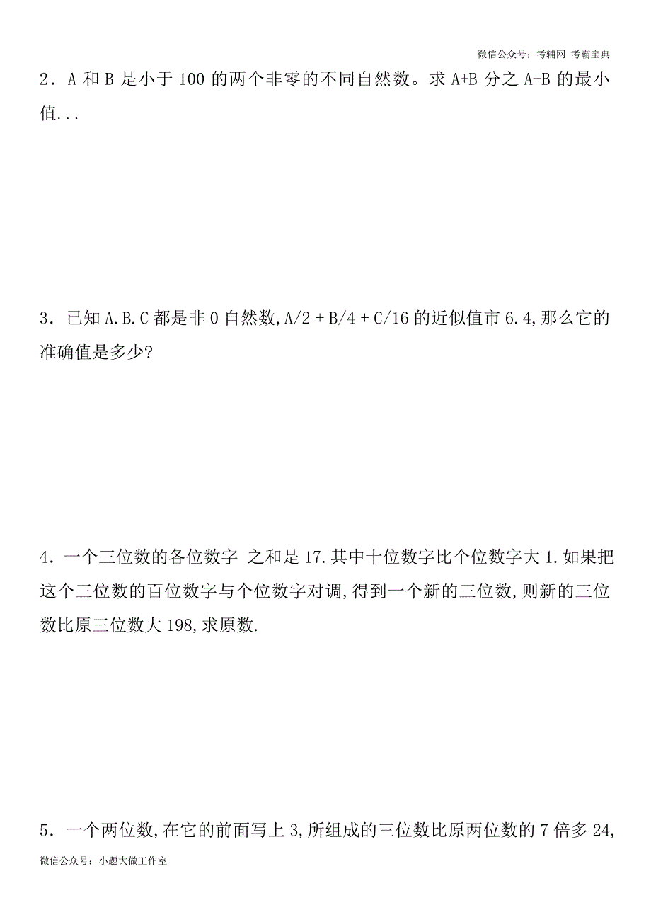 苏教版五下数学有趣经典的奥数题及答案解析_第4页