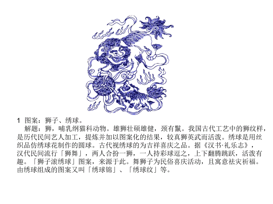 中国传统图案ppt课件_第1页