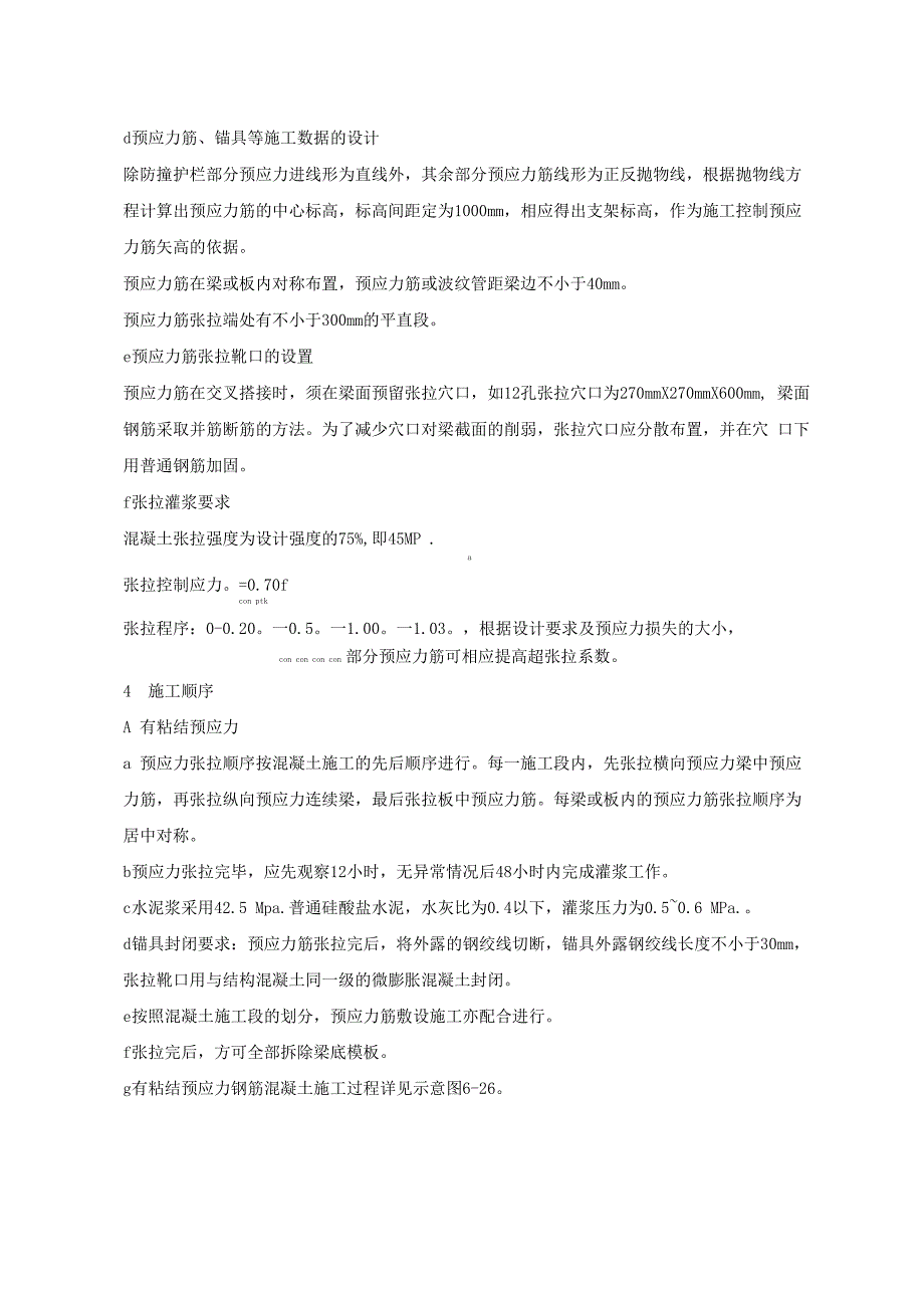 预应力混凝土工程施工工艺_第3页