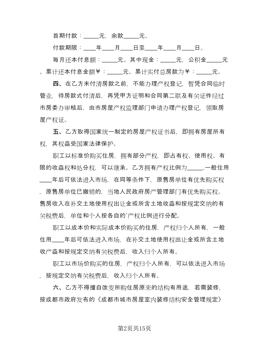 带家具精装修房屋出租协议书经典版（六篇）.doc_第2页