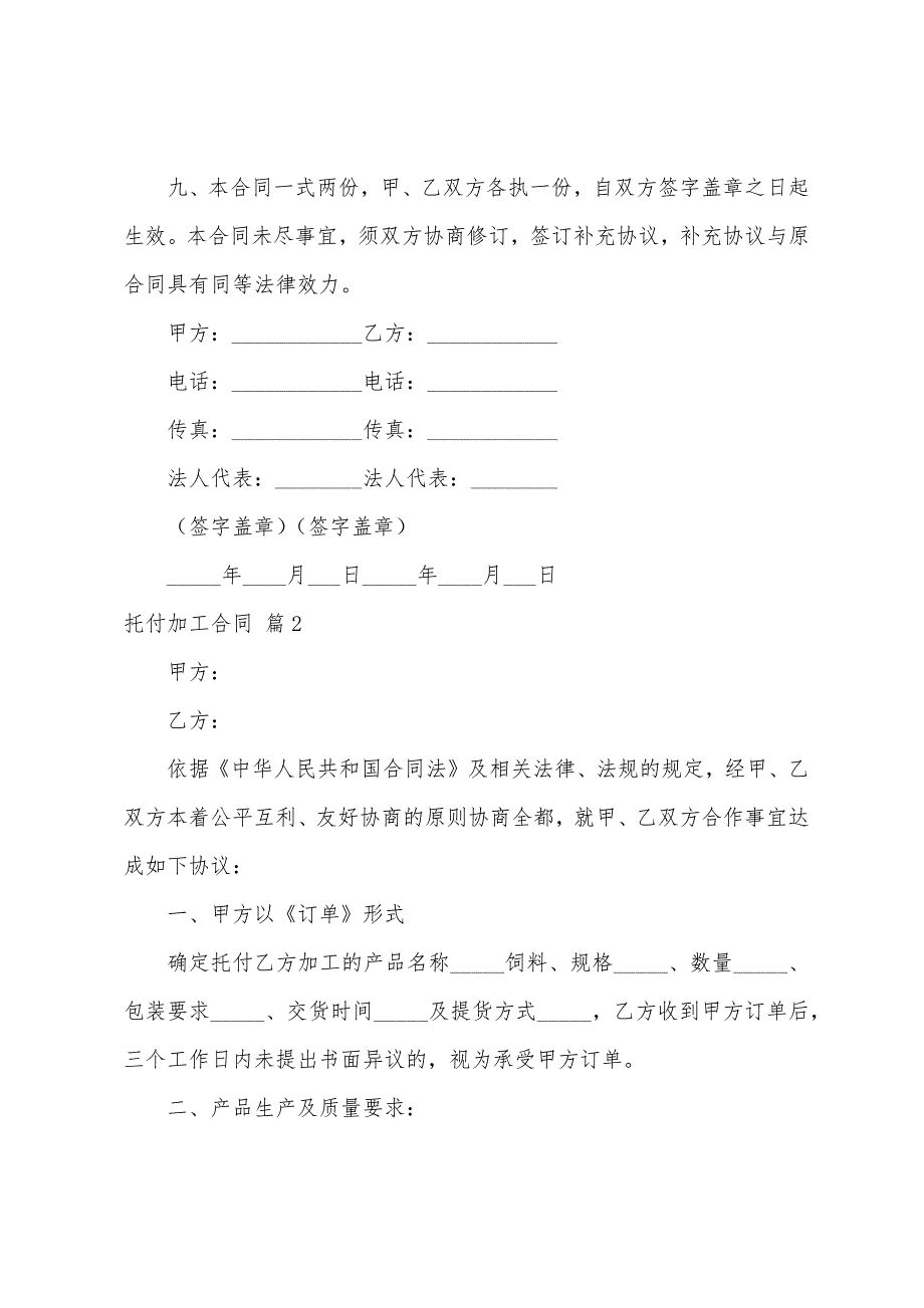 关于委托加工合同模板汇总8篇.docx_第4页