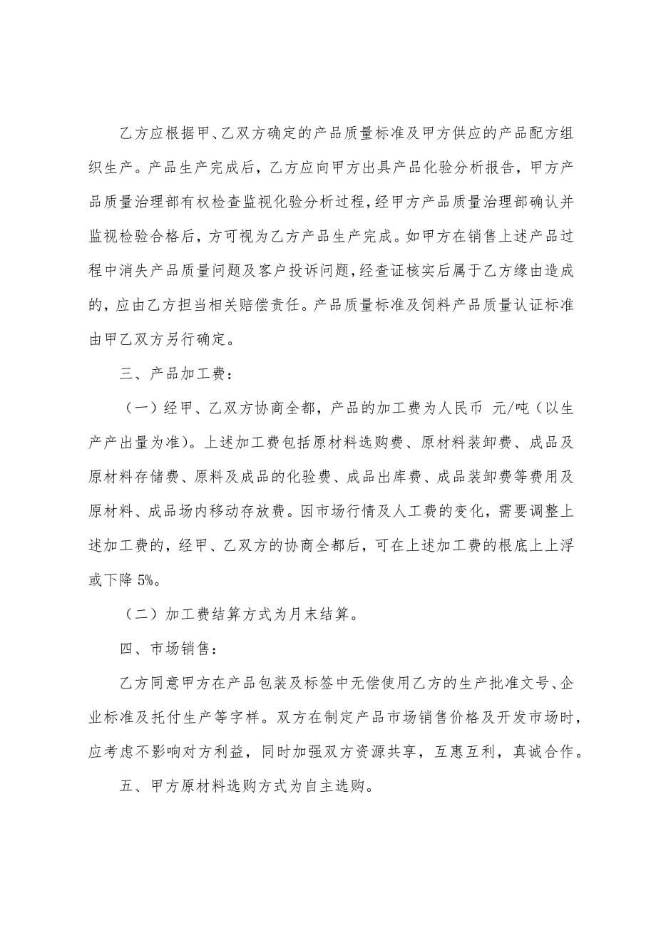 关于委托加工合同模板汇总8篇.docx_第5页