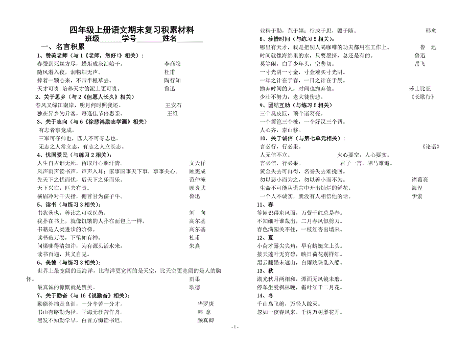 四年级上册总复习_第1页