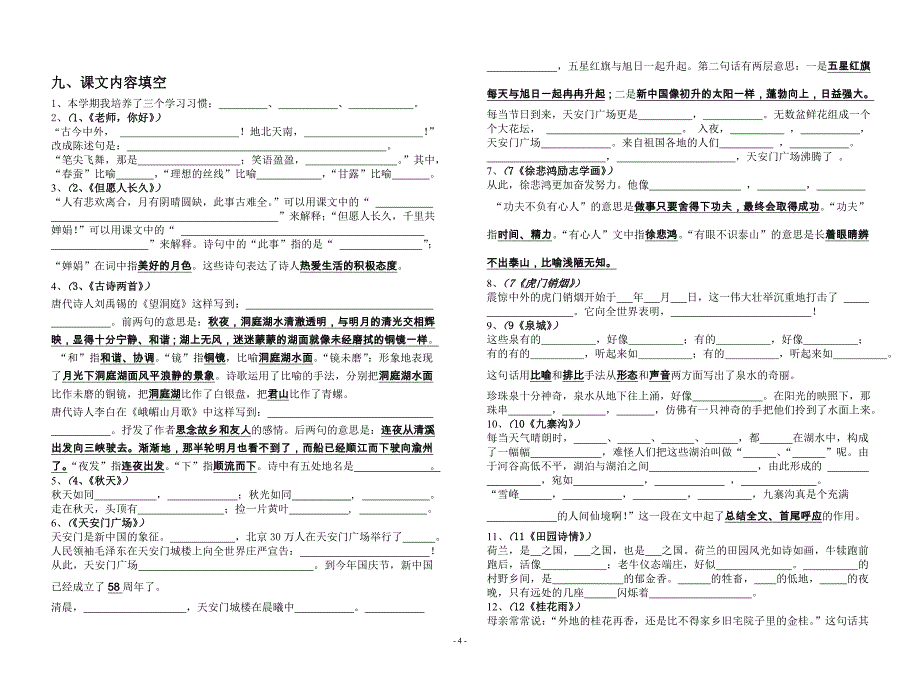 四年级上册总复习_第4页