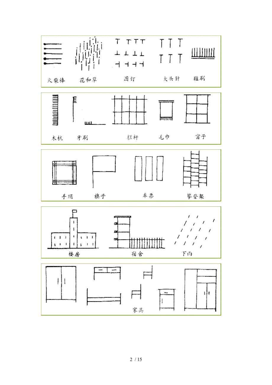 《美术》教案-简笔画_第3页