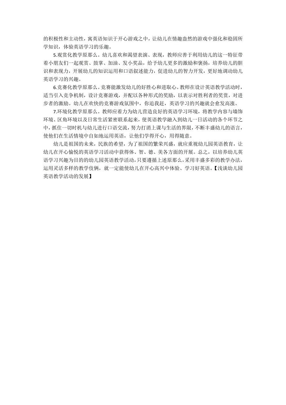 浅谈幼儿园英语教学活动的开展_第2页