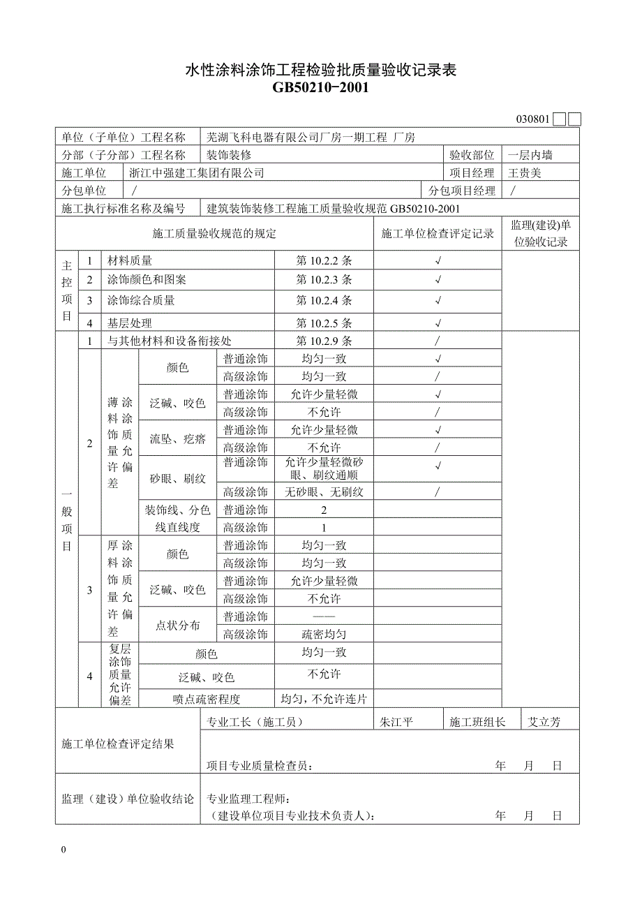 水性涂料涂饰.doc_第1页