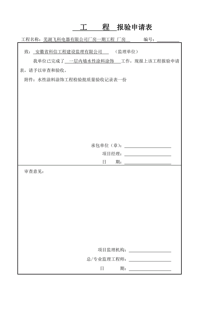 水性涂料涂饰.doc_第2页