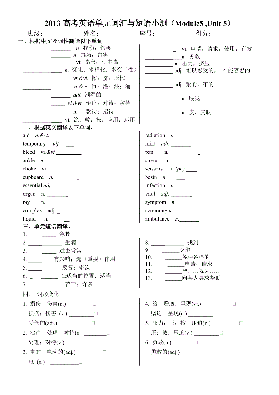 单元词汇与短语小测module5unit5_第1页