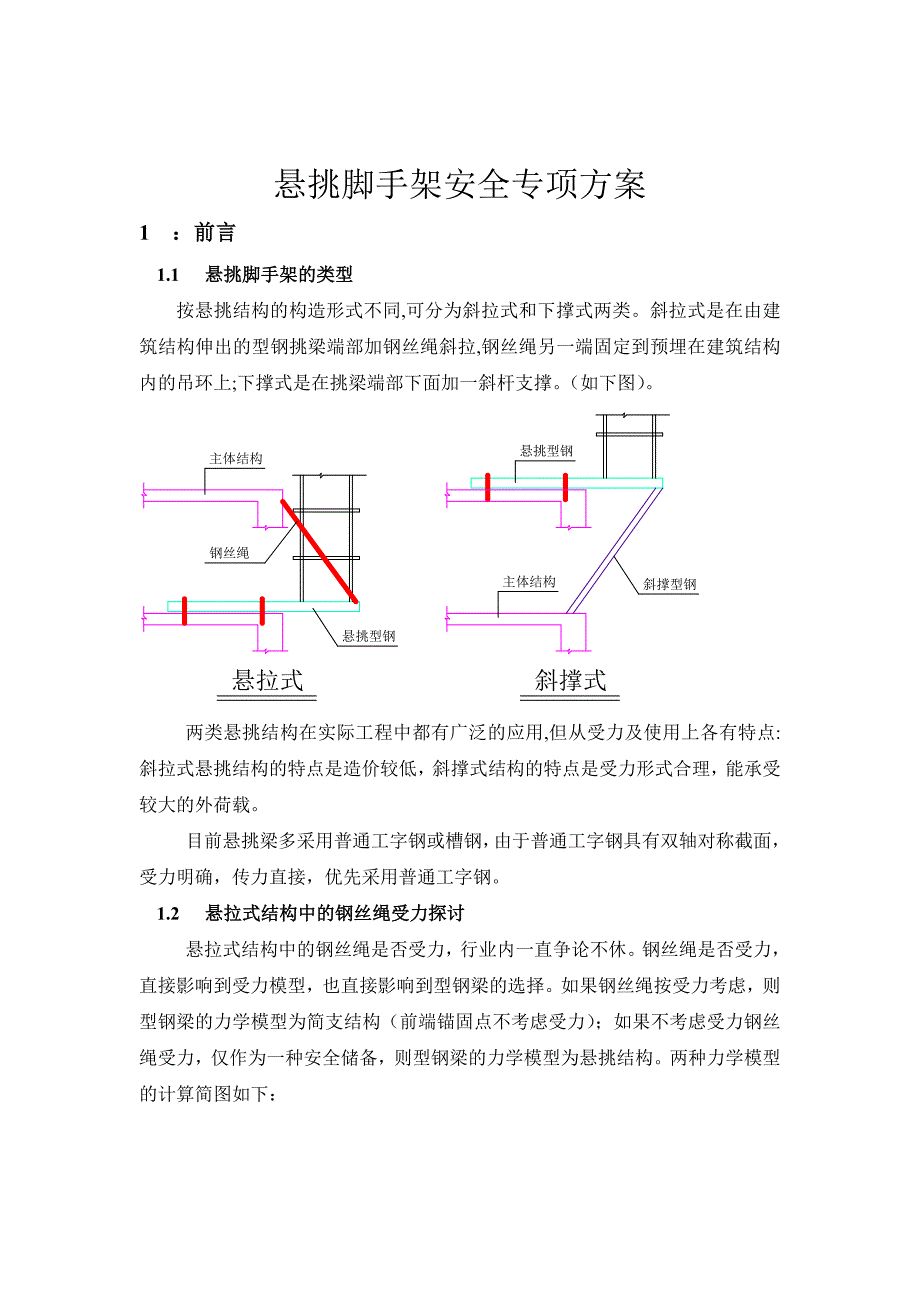 悬挑脚手架安全专项方案_第3页