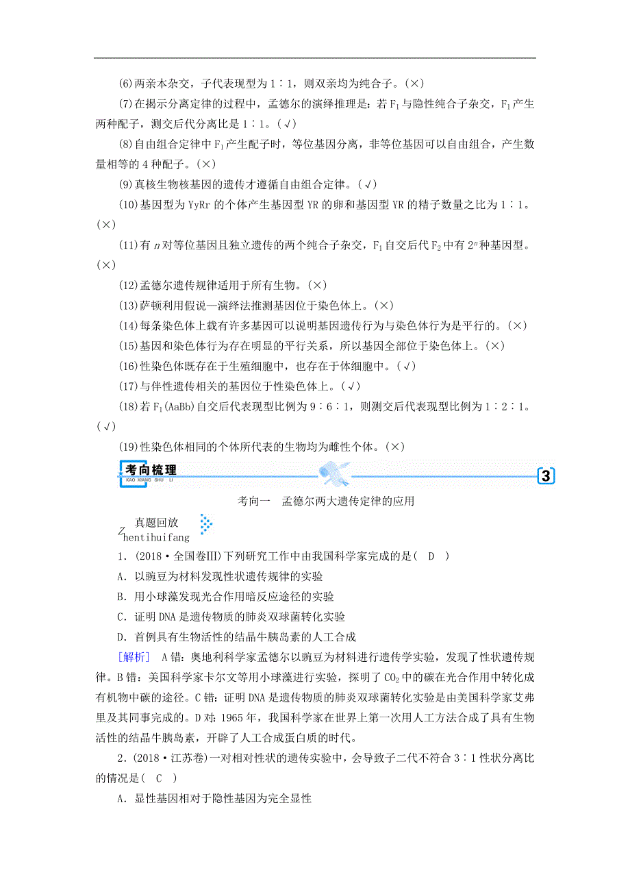 高考生物大二轮复习专题七遗传的基本规律和伴性遗传学案_第2页