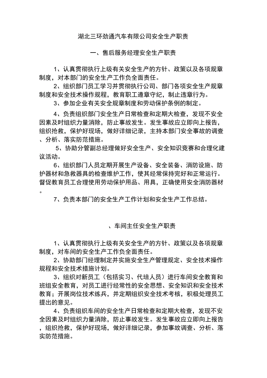 车间各岗位安全生产职责_第1页