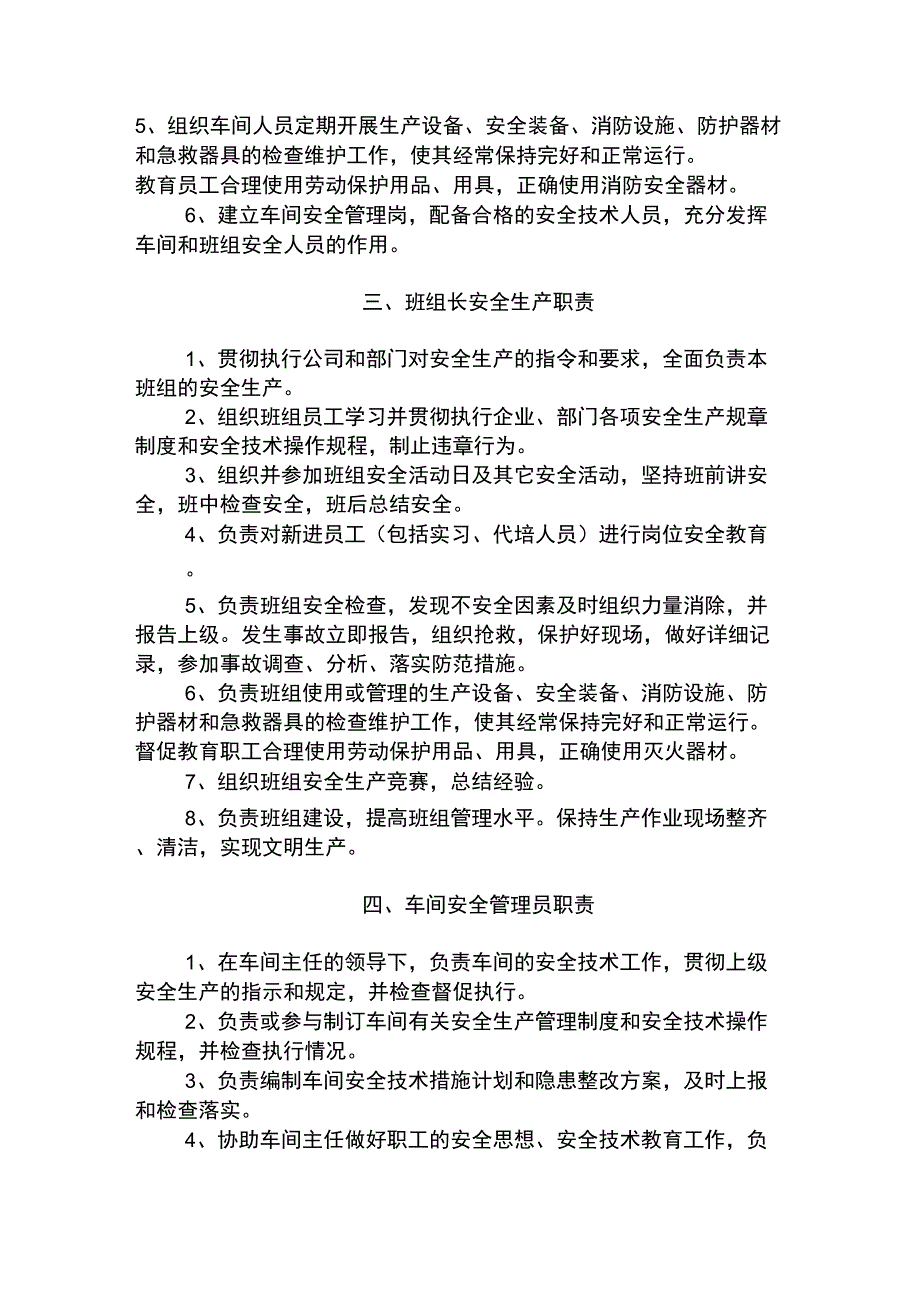 车间各岗位安全生产职责_第2页