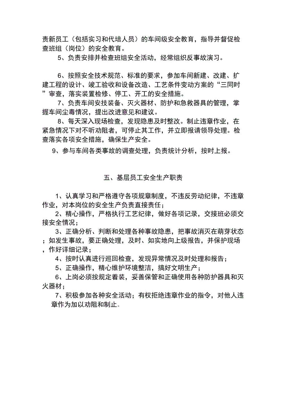 车间各岗位安全生产职责_第3页