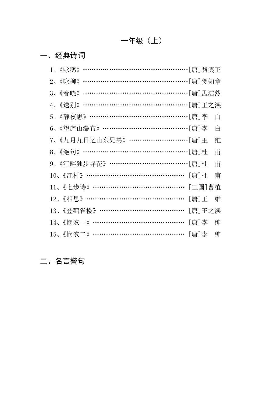 小学一年级经典诗词_第1页
