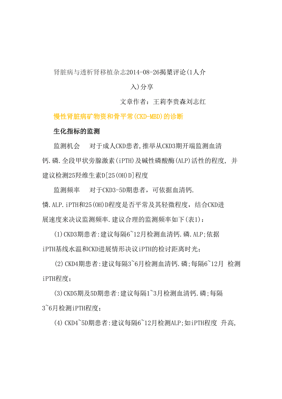 慢性肾脏病矿物质和骨异常诊治指导_第1页