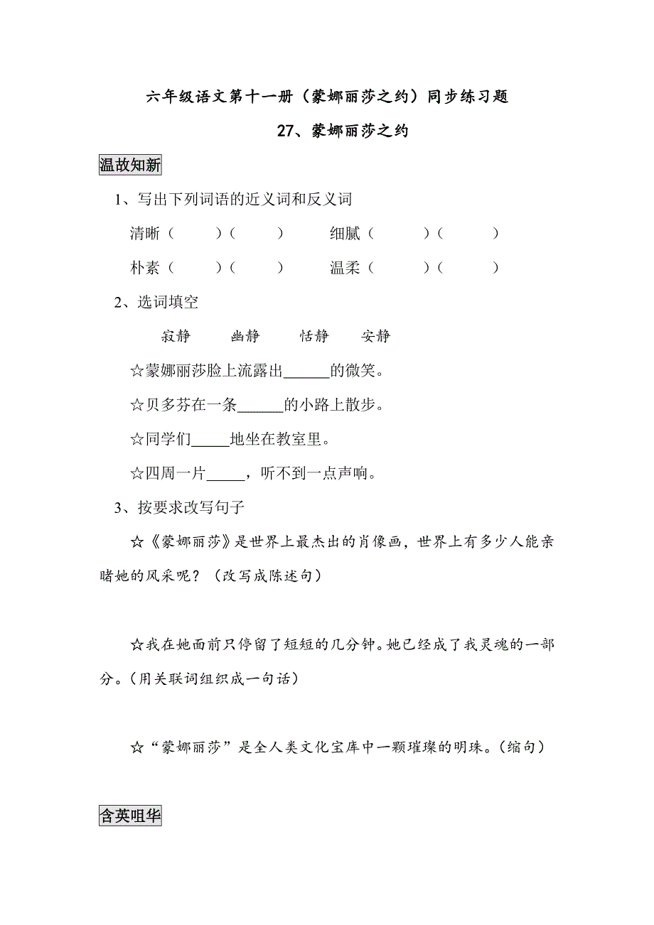 蒙娜丽莎之约同步练习题_第1页