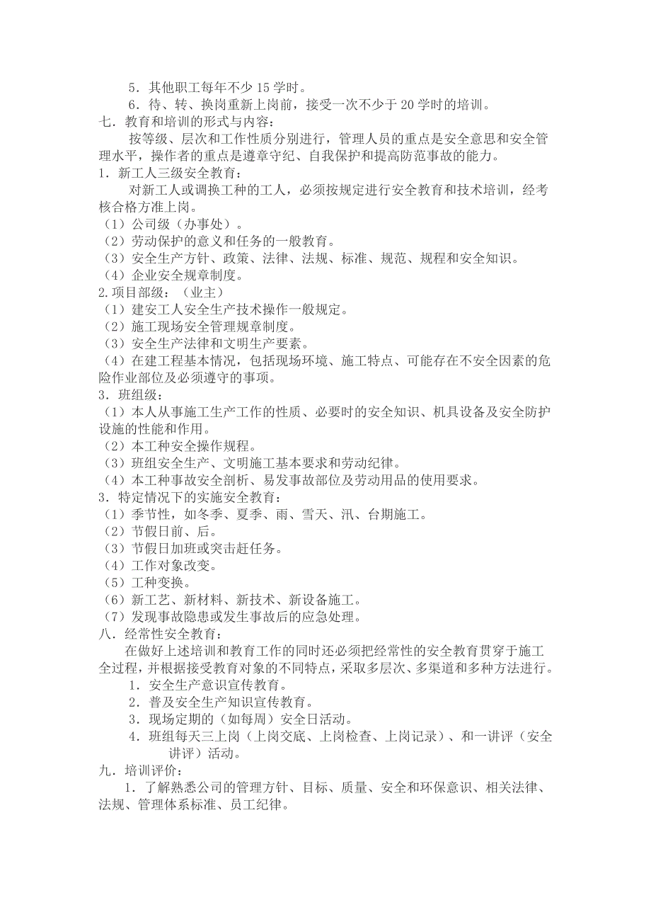 本企业管理人员和作业人员年度安全培训教育材料优质资料_第3页