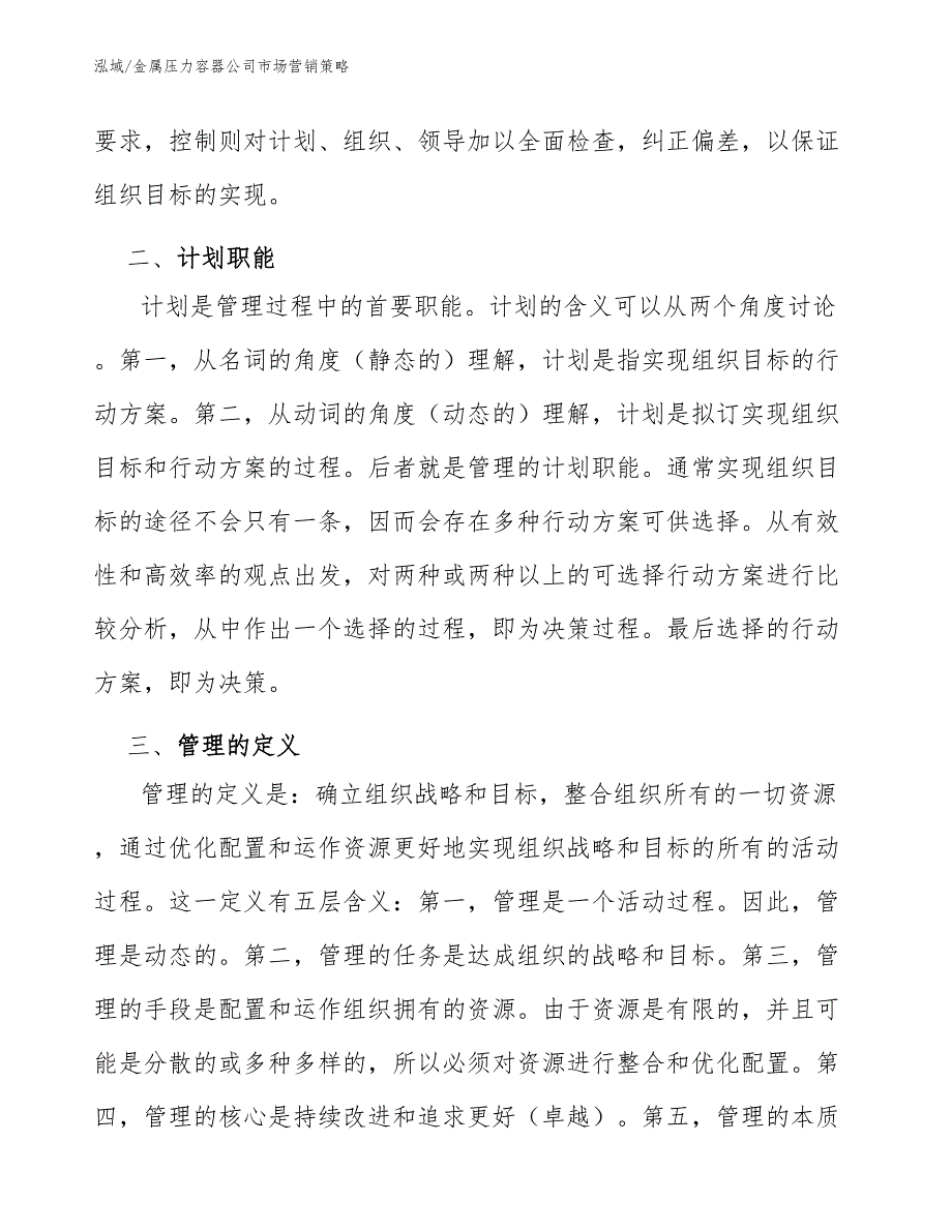 金属压力容器公司市场营销策略_第3页