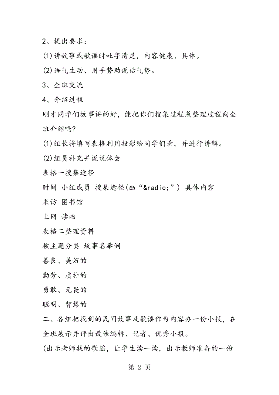 2023年《语文百花园一》教学设计.doc_第2页