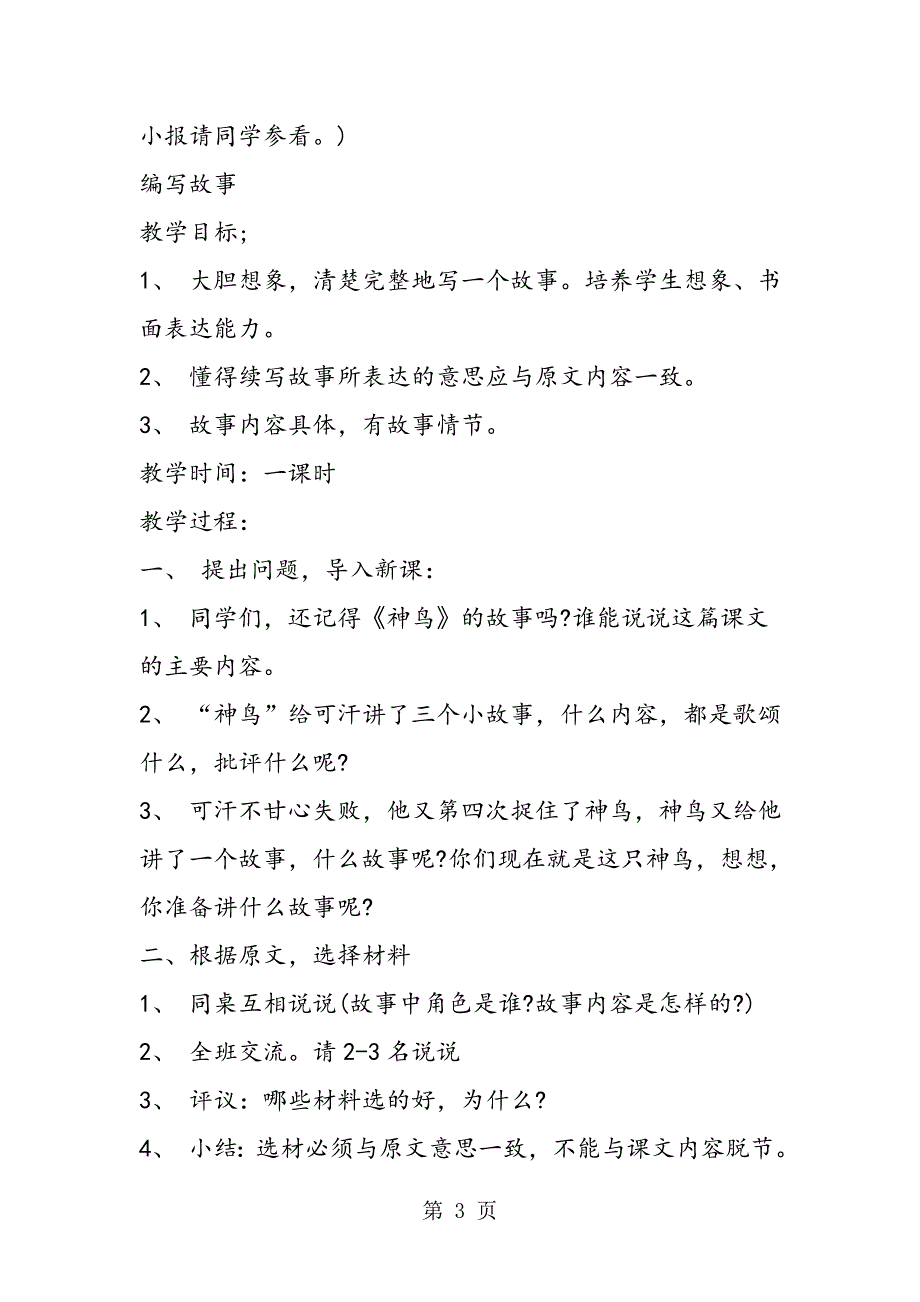 2023年《语文百花园一》教学设计.doc_第3页