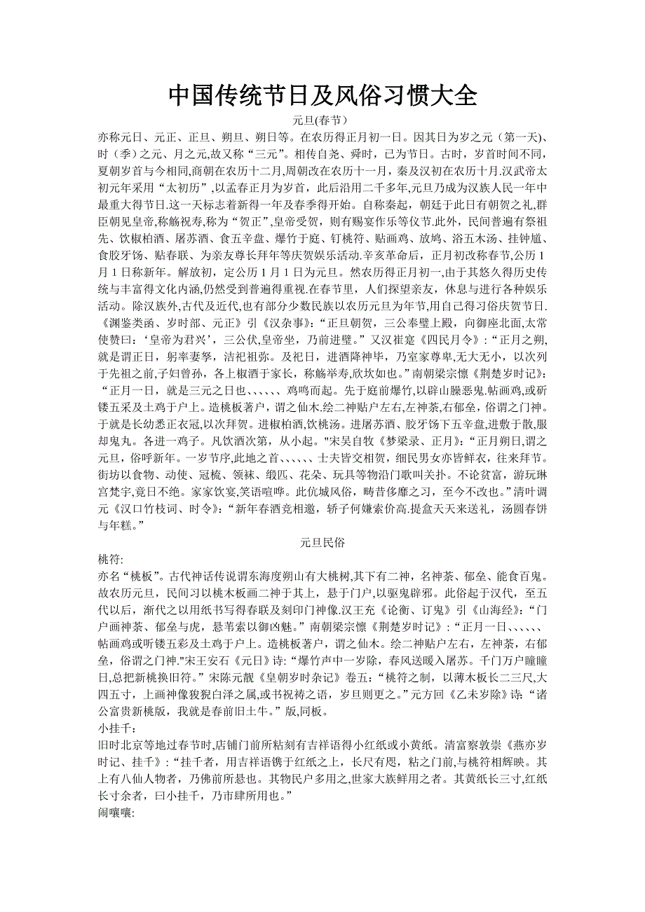 中国传统节日及风俗习惯大全_第1页