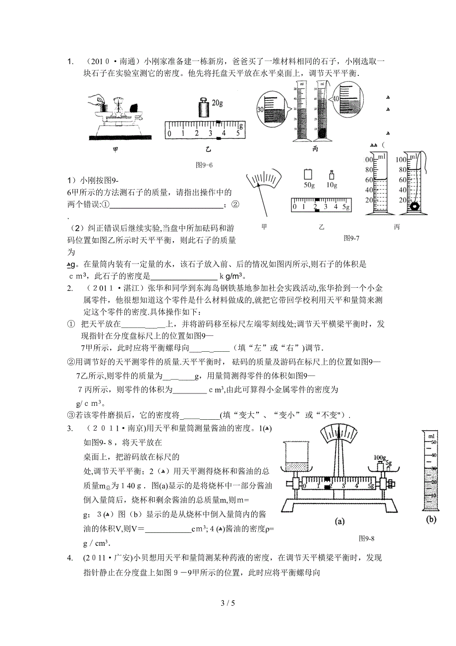 密度的应用77933_第3页